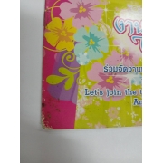 Barbie: งานเลี้ยงน้ำชา Tea Party *รบกวนเลื่อนดูสภาพหนังสือก่อนการสั่งซื้อ**